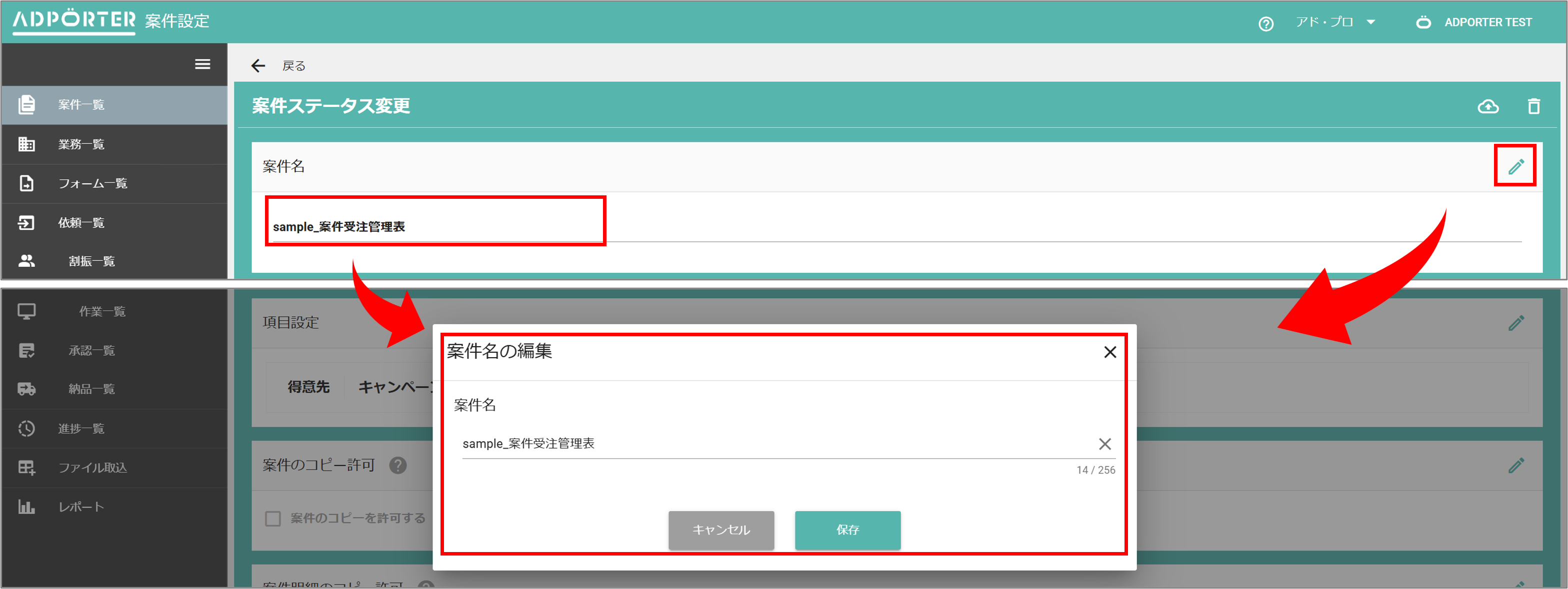 案件設定